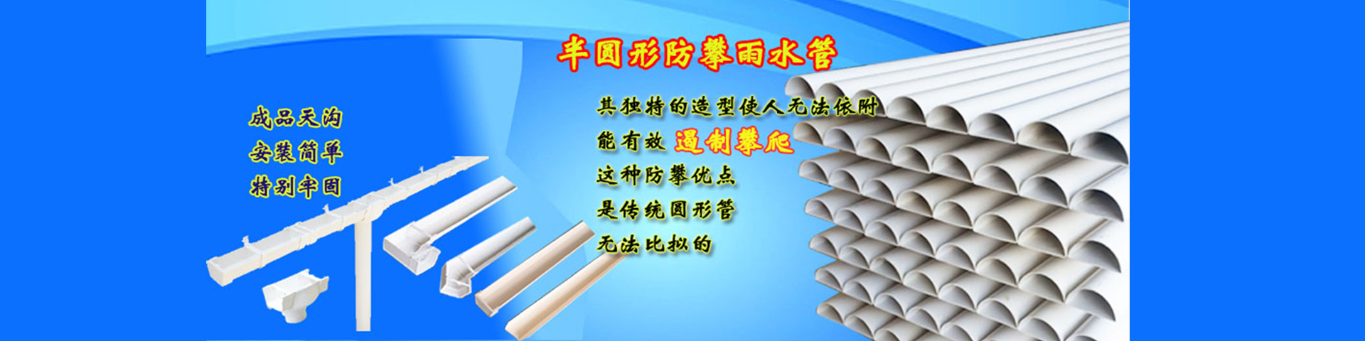 半圆防攀雨水管