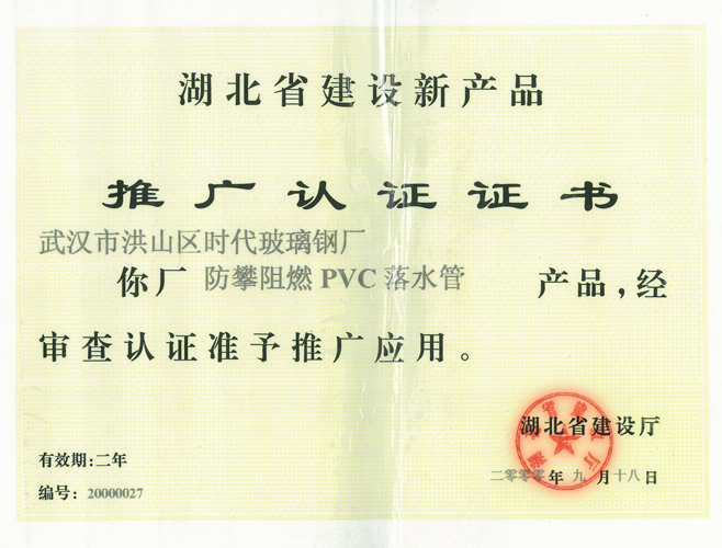 湖北省建设新产品