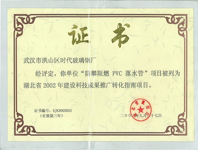 湖北省建设科技成果